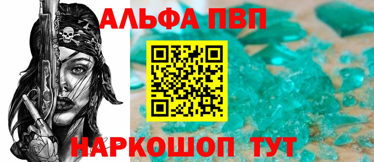 APVP  Альфа ПВП Crystall  Вход с VPN  Первоуральск  A-PVP VHQ 