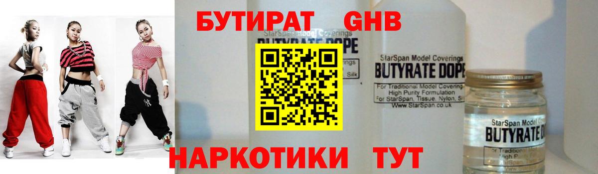 Первоуральск  БУТИРАТ  Вход с VPN  БУТИРАТ оксибутират 