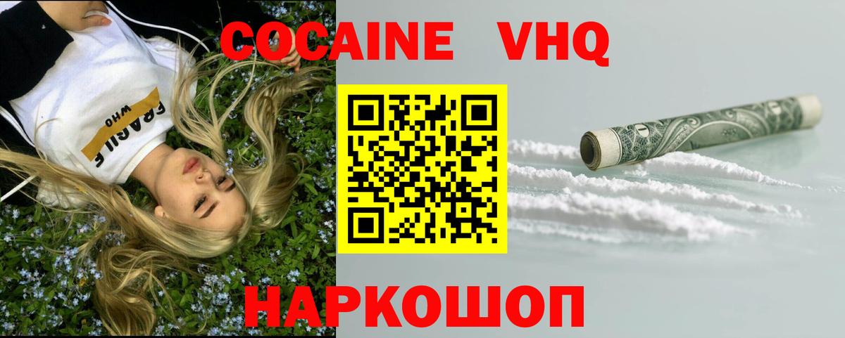 КОКАИН 97%  Вход с VPN  Кокаин VHQ  Кокаин  Первоуральск 