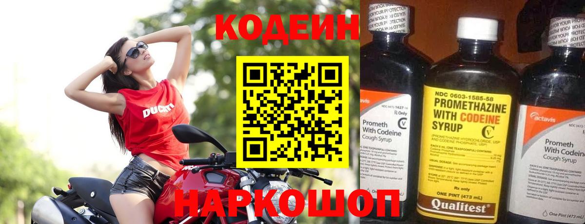 Первоуральск  Codein Purple Drank  Вход с VPN  Кодеиновый сироп Lean Purple Drank 