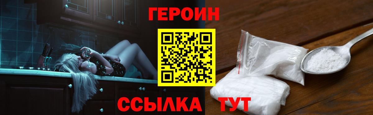 ГЕРОИН хмурый Первоуральск
