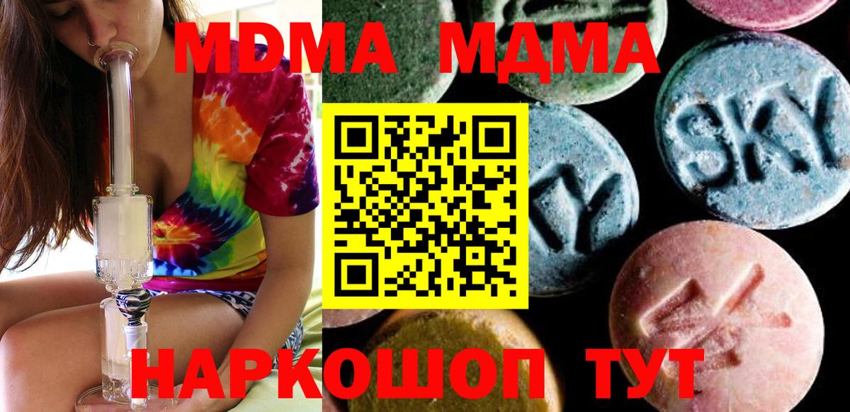 МДМА молли  Вход с VPN  МДМА  MDMA crystal  Первоуральск 
